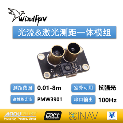 MicoAirMTF-01无人机定位模块