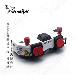 Hdzero 平板天线套装适用goggle2眼镜2平板+2棒棒糖高增益信号强