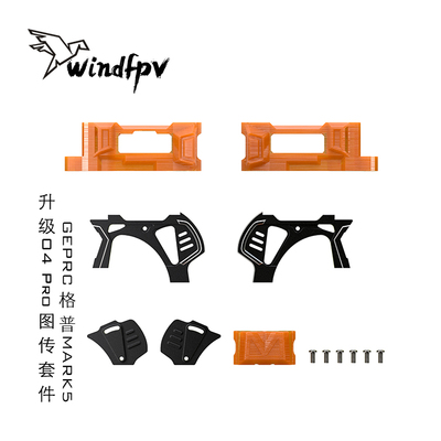 GEPRC格普 MARK5 DC 升级O4 Pro图传套件 FPV机架 穿越机配件