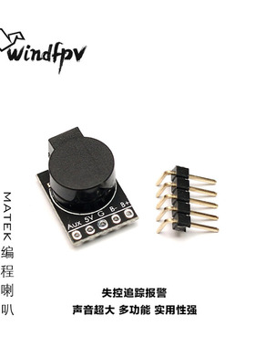Matek 穿越机F3 f4 f7飞控有源蜂鸣器 BB响 失控追踪报警编程喇叭