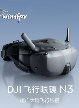 大疆DJI Goggles N3 超广大屏 适配DJI O4 pro天空端 FPV飞行眼镜