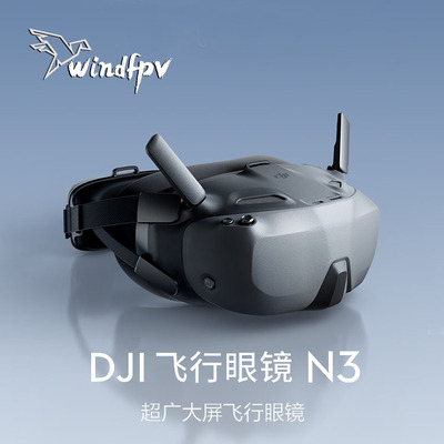 大疆DJI Goggles N3 超广大屏 适配DJI O4 pro天空端 FPV飞行眼镜