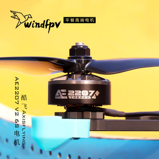 酷飞Axisflying AE2207 V2 6S FPV穿越机 5寸花飞 航模无刷电机