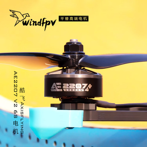 酷飞AXISFLYINGAE2207无刷电机