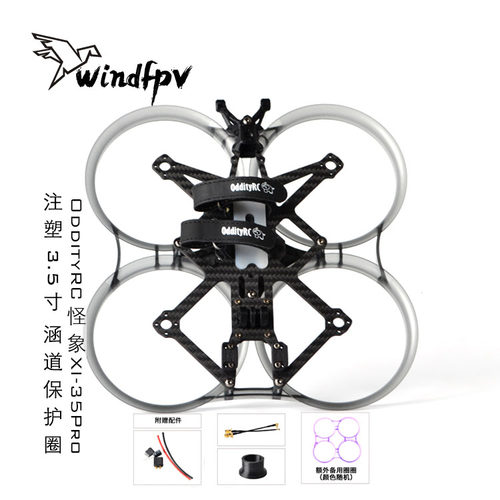 OddityRC怪象XI353.5寸机架