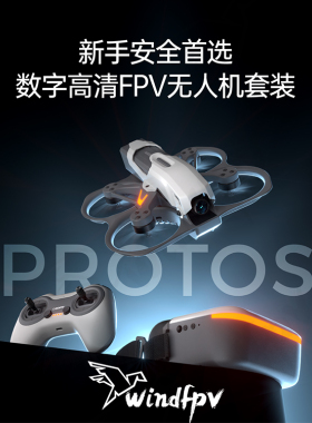 CADDX到手飞卡德protos数字高清穿越机竞速FPV无人机圈圈机礼物