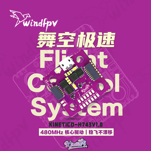 KineticoH743比赛级FPV飞塔