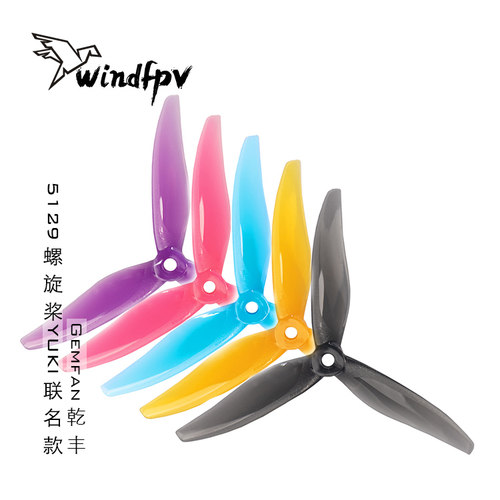 Gemfan乾丰模型5129穿越机螺旋桨桨叶YUKI联名款