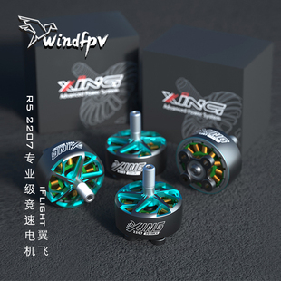 高效暴力FPV穿越机航模马达 2207专业级竞速电机 iFlight翼飞