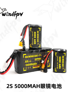 全国总代理大黄狗2S 5000mAh FPV穿越机眼镜TX16S电池