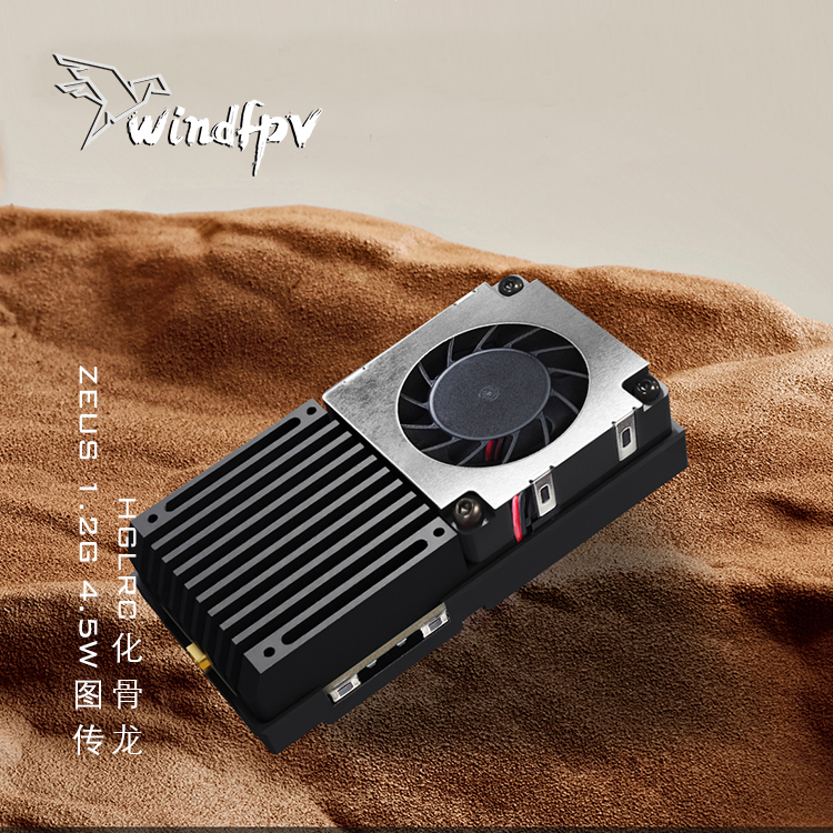 现货HGLRC 化骨龙 ZEUS 1.2G 4.5W图传 1.2G眼镜接收 适用04X眼镜