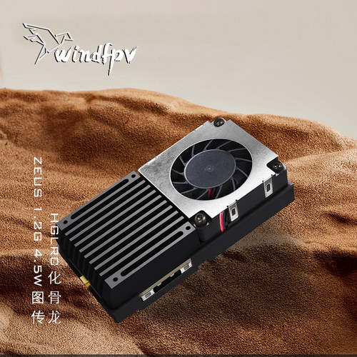 现货HGLRC 化骨龙 ZEUS 1.2G 4.5W图传 1.2G眼镜接收 适用04X眼镜