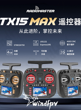 RadioMaster TX15 Max遥控器AG02霍尔摇杆ELRS远距离fpv航模 现货