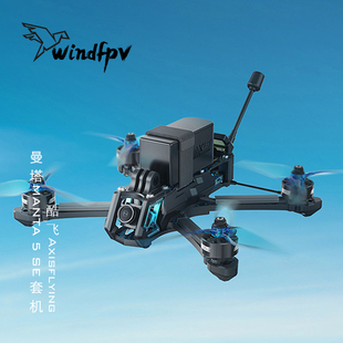 酷飞Axisflying曼塔MANTA 5 SE 宽X 大疆O4图传航模套机FPV穿越机