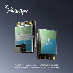 iFlight翼飞 ELRS双频双天线 真分集GemX/双子座 FPV穿越机接收机