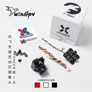 FOXEER 霸王龙 FPV摄像头MICRO 1500TVL 花式竞速全能 超宽动态