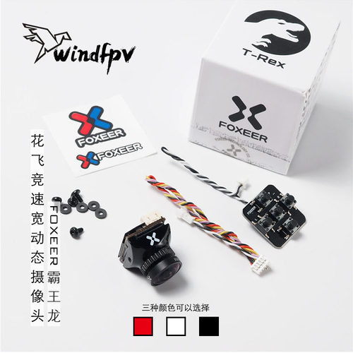 FOXEER霸王龙FPV摄像头MICRO