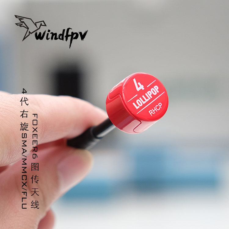 穿越FPV航拍5.8G图传天线 FOXEER 新款 4代 右旋 棒棒糖天线