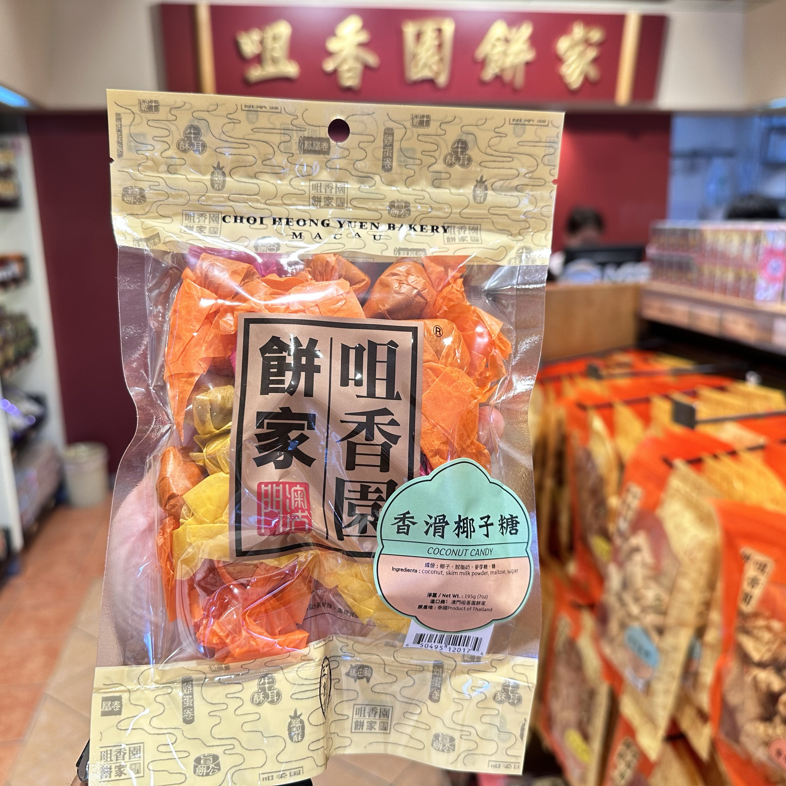 2件京东包邮澳门咀香园香滑椰子糖200g进口糖果零食特产手信糕点