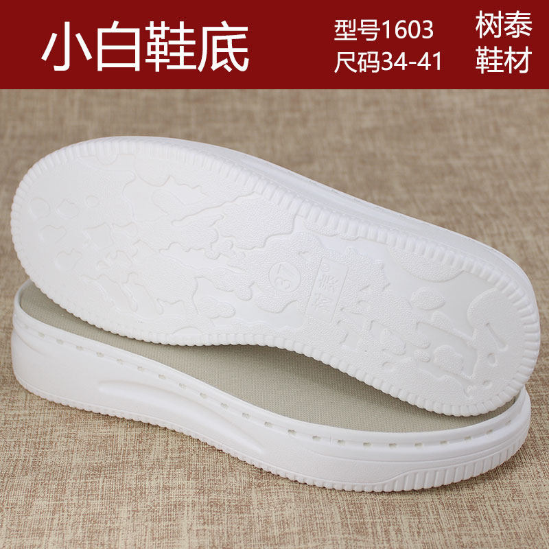 树泰鞋材新款小白鞋板鞋底编织夏季编织女底春秋勾鞋底毛线鞋1600