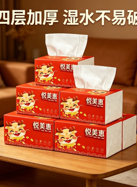 悦美惠抽纸花开富贵2大包整箱抽纸加厚可湿水餐巾纸面巾纸家用