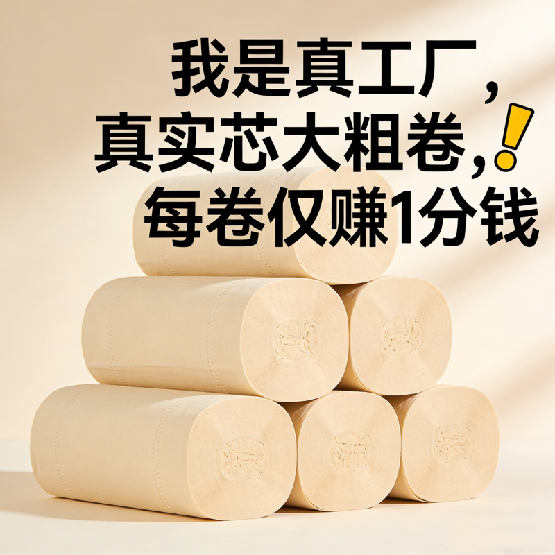 【超值大卷】卫生纸批发家用家庭装卷纸指纹清洁纸巾手纸厕纸2卷图片