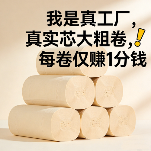 【超值大卷】卫生纸批发家用家庭装卷纸指纹清洁纸巾手纸厕纸2卷
