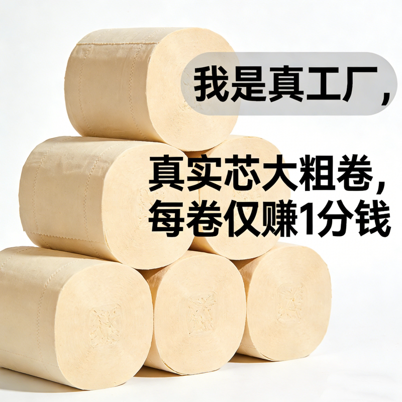 【超值大卷】卫生纸批发家用家庭装卷纸指纹清洁纸巾手纸厕纸6卷图片