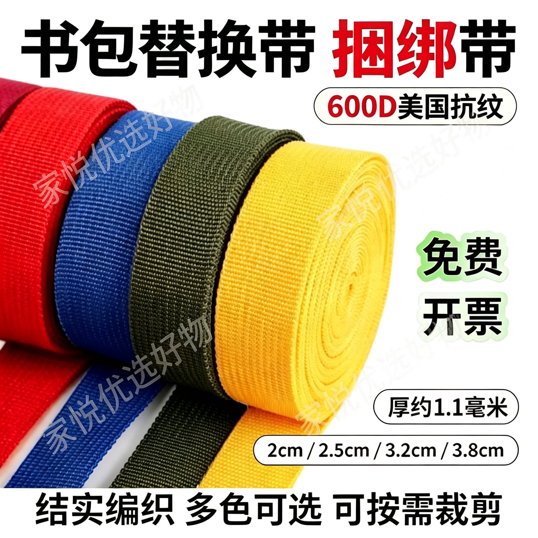 书包替换带2.5cm宽600D仿尼龙带捆绑带美国抗纹包带箱包辅料织带