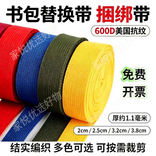 书包替换带2.5cm宽600D仿尼龙带捆绑带美国抗纹包带箱包辅料织带