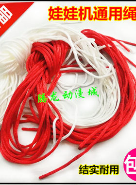 天车小线轮子上下白绳抓娃娃机