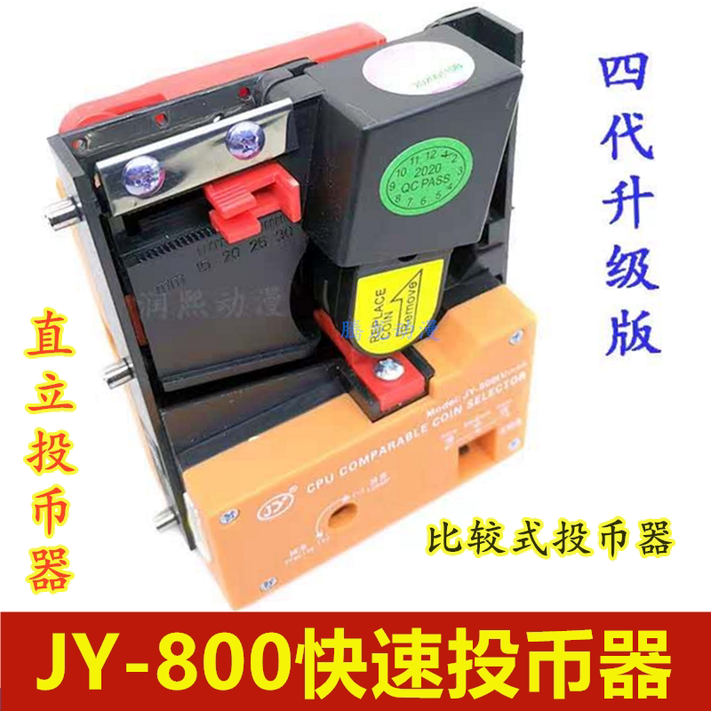 街机投币器格斗游戏机800直立式拳皇比较式夹代币月光宝盒配件