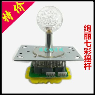 大型游戏机配件梦幻七彩摇杆水晶摇杆带灯鱼机娃娃机游艺机摇杆球