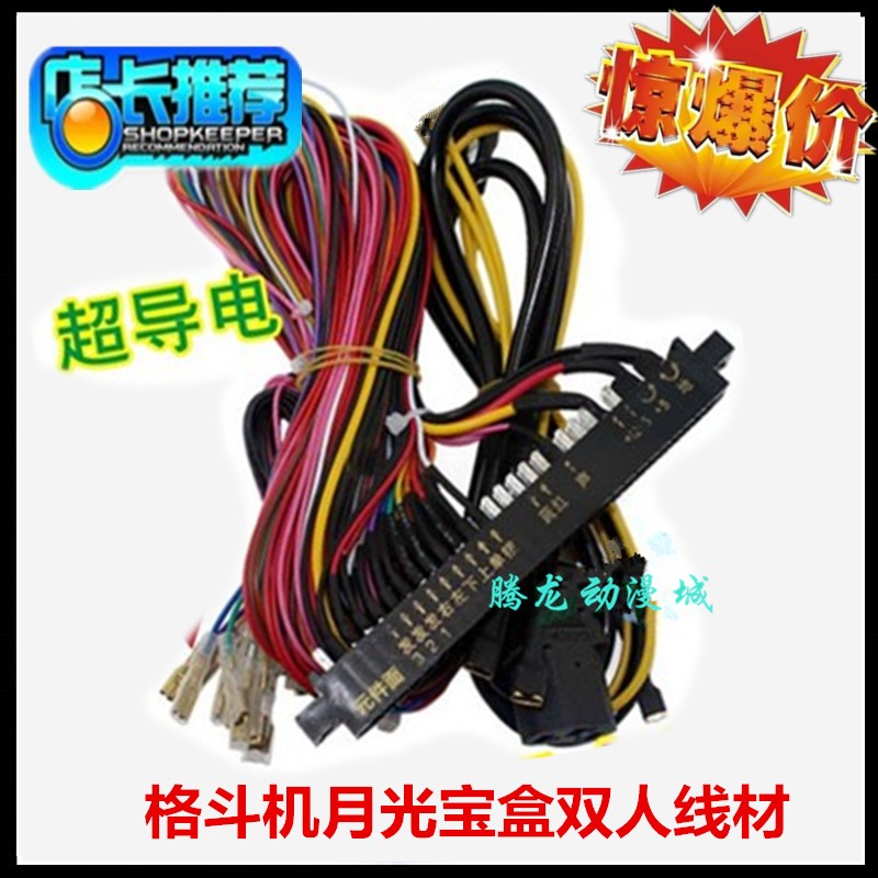 月光宝盒4G游戏机线材格斗机线材铜线游戏机拳皇机双打套线娱乐线