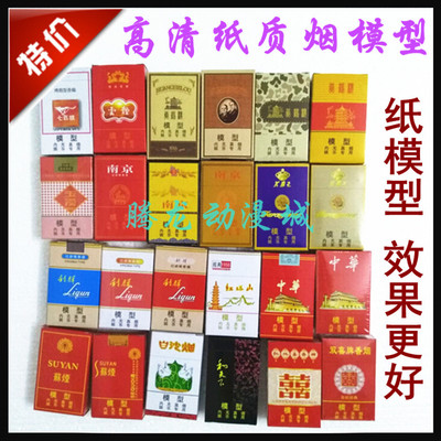 纸烟模型抓烟机烟模型夹烟机娃娃机配件饮料积分仿真烟盒烟夹烟模