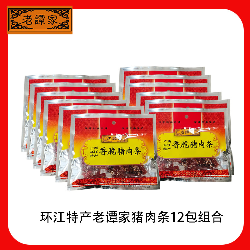 广西环江特产 老谭家香脆猪肉条猪肉干　34.8克*12包组合
