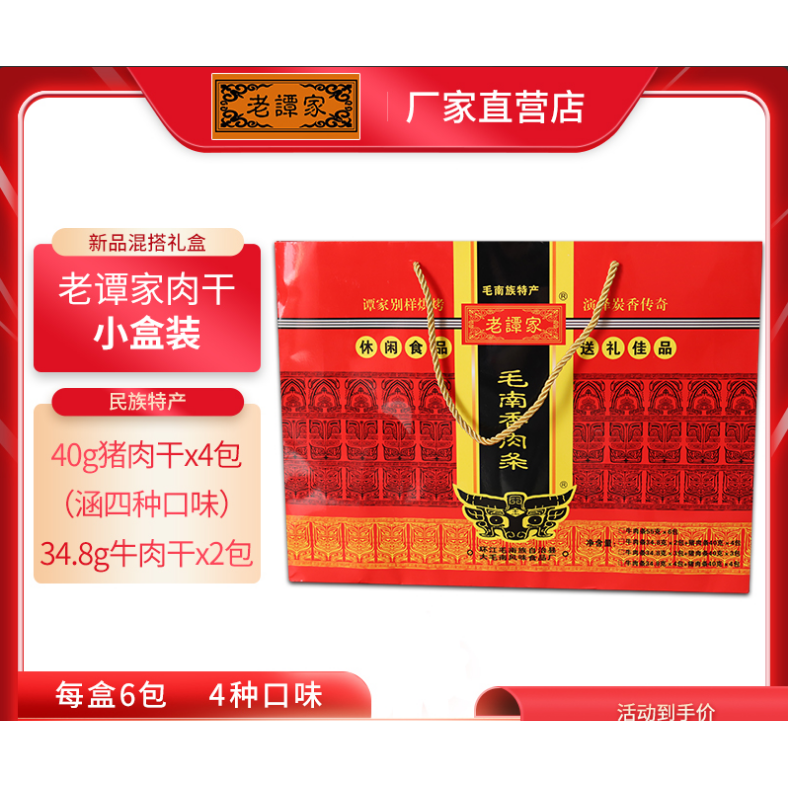 猪肉条牛肉条肉干礼盒装多口味特产零食小食南方肉条节日礼品
