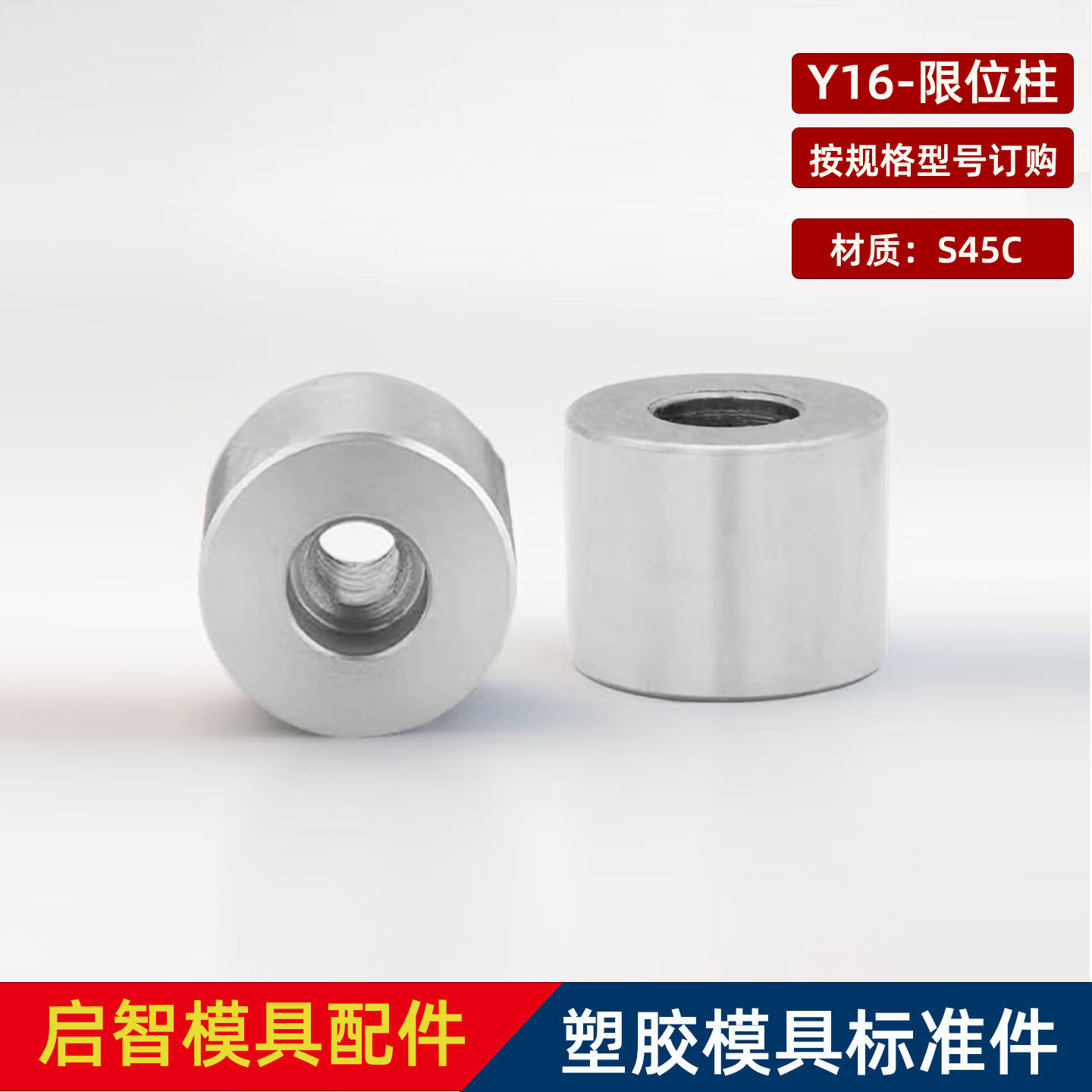 TZ-16模具标准件限位柱回针撞块