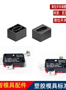 G151限位开关挡块开关调整块 复位调整块行程开关挡块流道截流阀