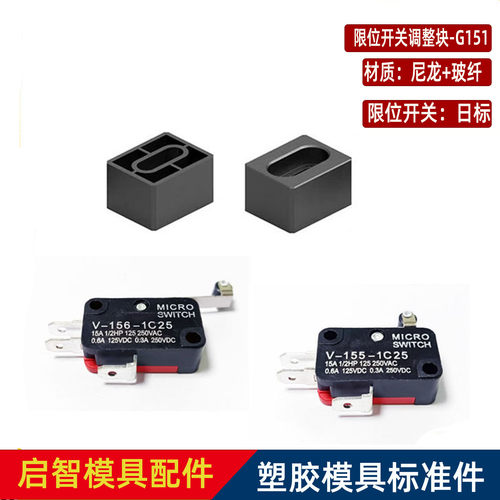 G151限位开关挡块行程开关挡块