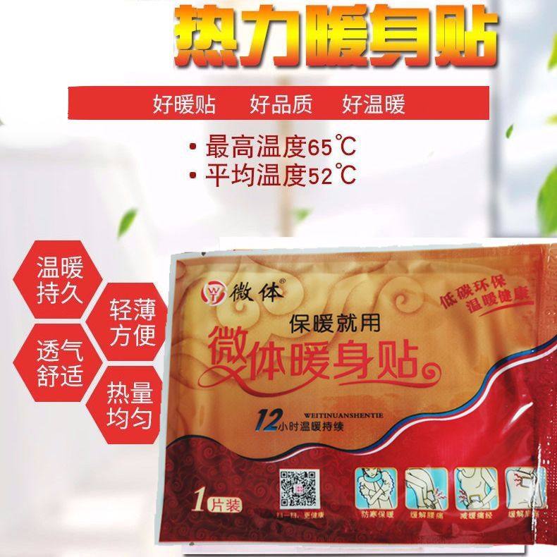 微体12小时发热蒸汽热敷暖宝宝暖足贴暖宫贴可暖全身自发热防寒保,居家日用,护膝/护腰/护肩/护颈,淘宝优惠券,粉丝福利购,淘宝优惠卷
