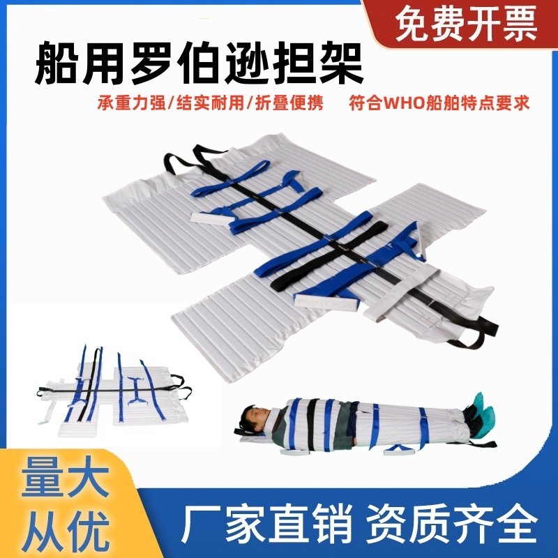 船舶救援罗伯逊担架高空救援