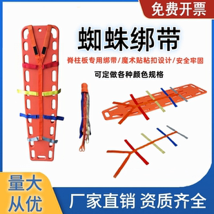 脊柱板专用绑带急救担架绑带安全绑带 捆绑带 蜘蛛绑带担架固定带