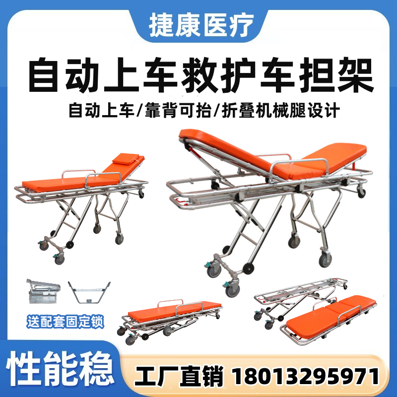 救护车担架多变位自动上车担架 医用担架车急救担架推车可折叠