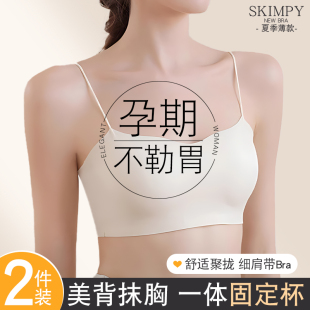 孕妇内衣细肩带美背孕期专用夏季 怀孕期防下垂抹胸背心文胸罩 薄款