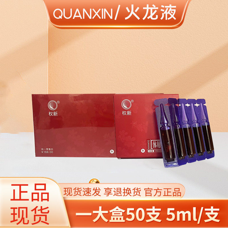权新火龙液火疗专用体用精油疏通经络按摩热敷原配方50支/盒,美容护肤/美体/精油,复方精油,淘宝优惠券,粉丝福利购,淘宝优惠卷