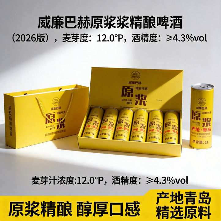 青岛威廉巴赫德国工艺精酿原浆白啤中式精酿啤酒1L装麦汁浓度12P