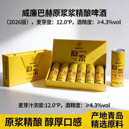 青岛威廉巴赫德国工艺精酿原浆