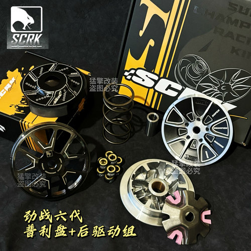 台湾SCRK传动 劲战六代 NMAX155普利盘NVX离合器锻造