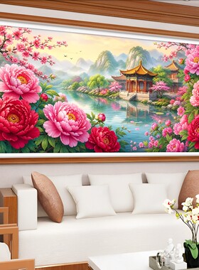 花开富贵山水牡丹十字绣2026新款爆款客厅高端大幅国画手工线满绣